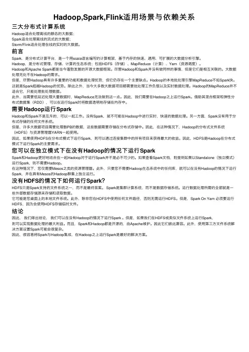 Hadoop,Spark,Flink适用场景与依赖关系