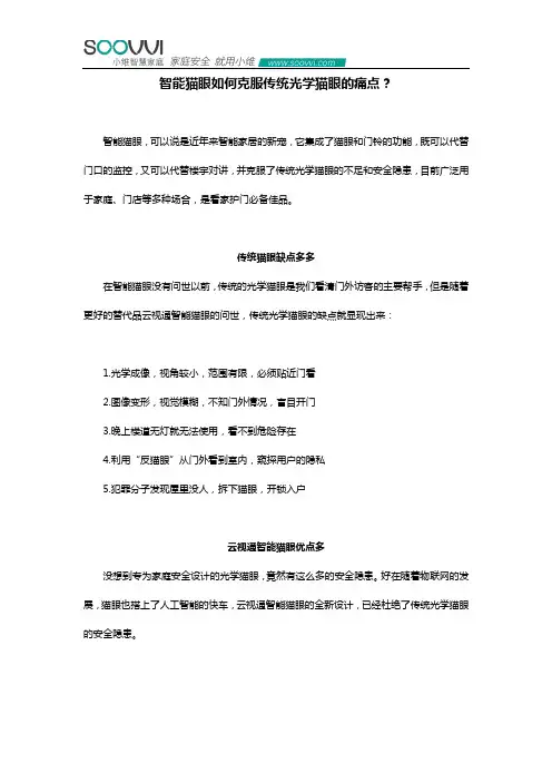 智能猫眼如何克服传统光学猫眼的痛点？