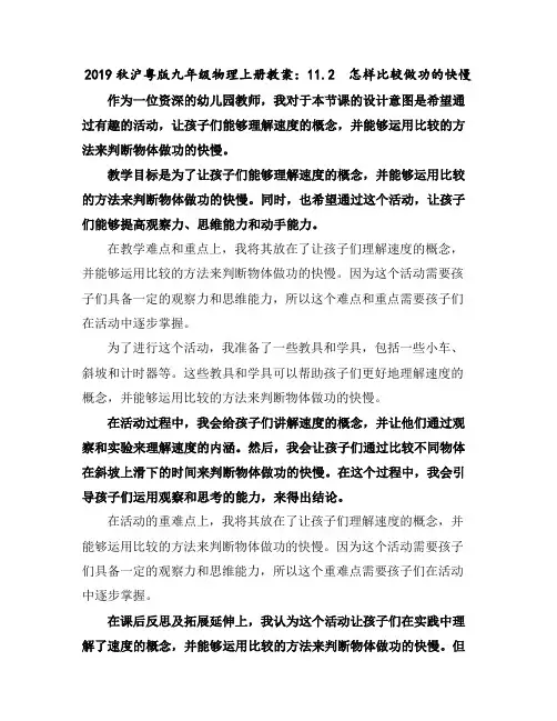 2019秋沪粤版九年级物理上册教案：11.2 怎样比较做功的快慢