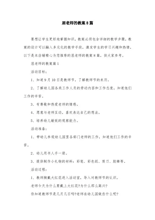 屈老师的教案8篇