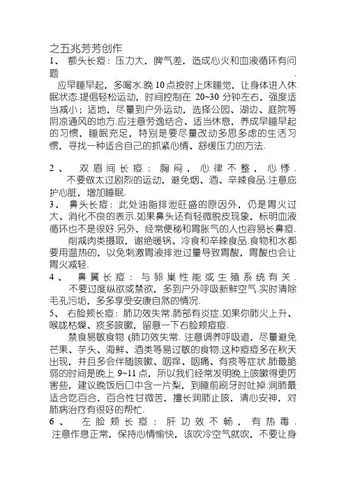 脸上不同位置长痘痘的原因