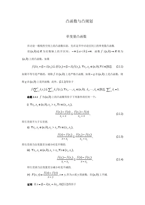 凸函数与凸规划
