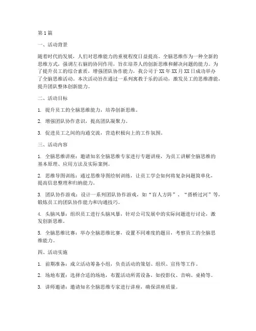 全脑思维活动总结报告范文(3篇)