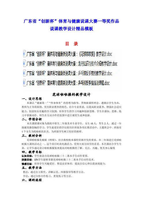 广东省“创新杯”体育与健康类说课大赛一等奖作品说课教学设计精品模板