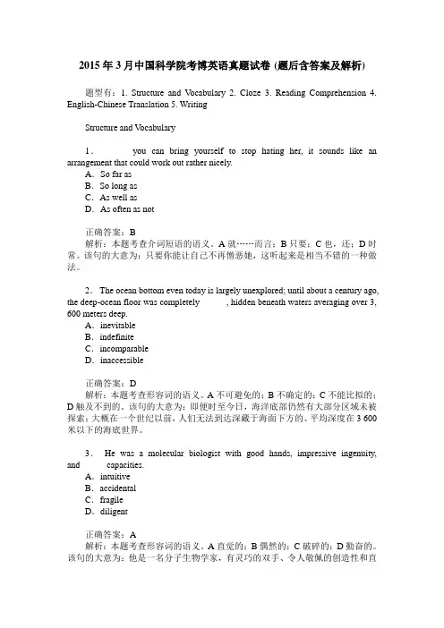 2015年3月中国科学院考博英语真题试卷(题后含答案及解析)
