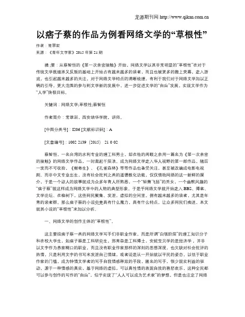 以痞子蔡的作品为例看网络文学的“草根性”