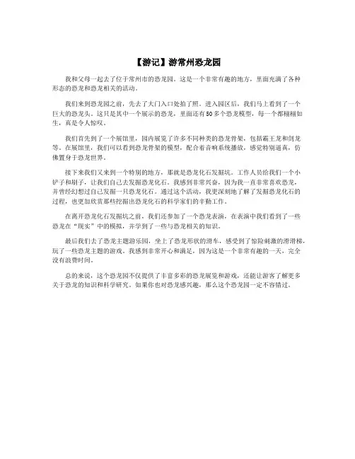 【游记】游常州恐龙园