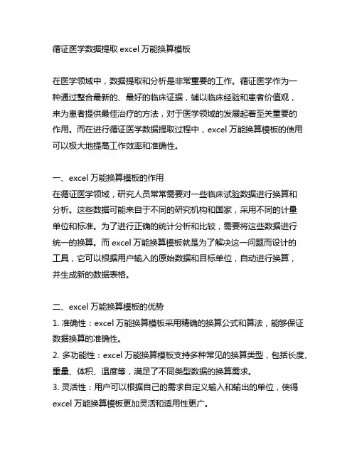 循证医学数据提取excel万能换算模板