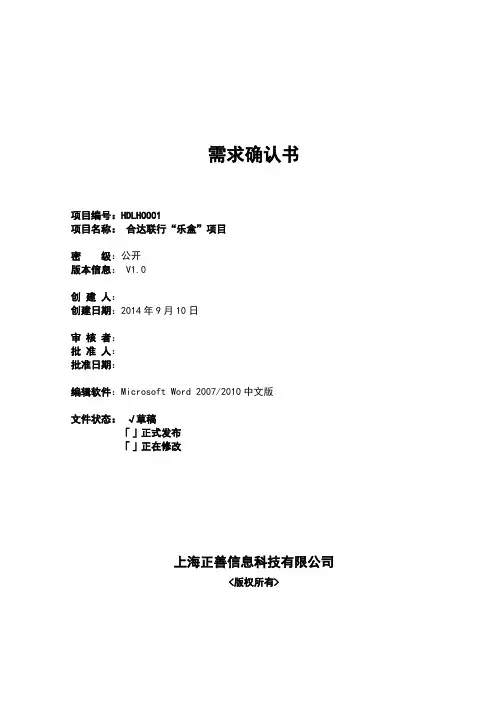 软件项目需求确认书