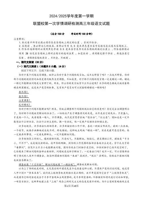 江苏省盐城市五校联考2024-2025学年高三上学期10月月考语文试题含答案