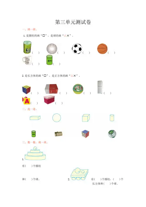 冀教版一年级数学上册第三单元测试卷及答案