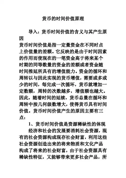 货币的时间价值原理
