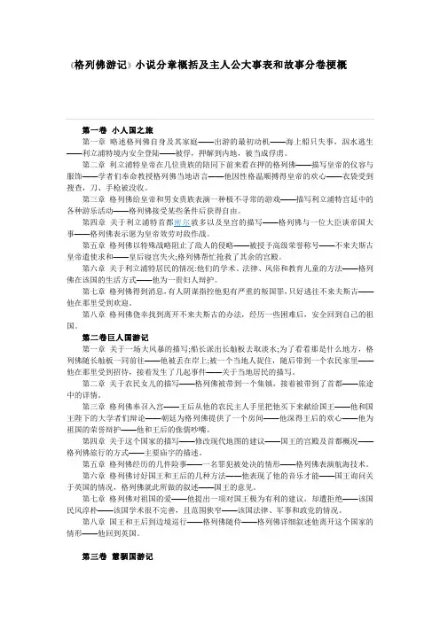 暑假作业《格列佛游记》小说分章概括
