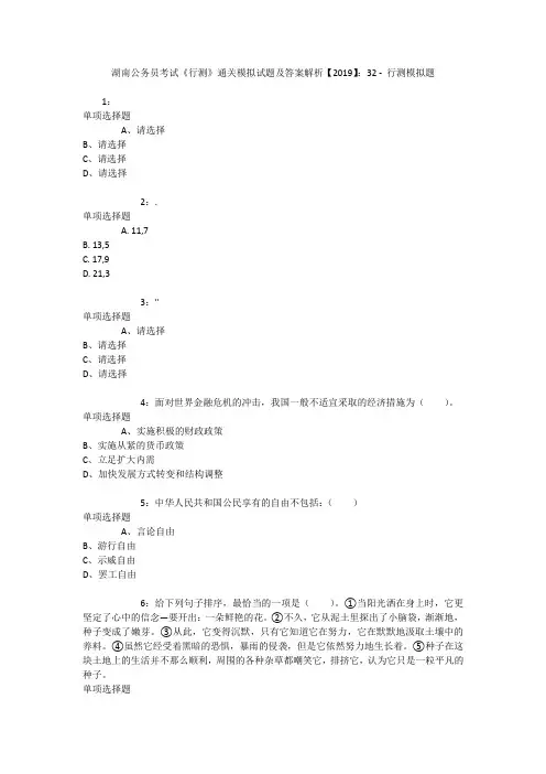 湖南公务员考试《行测》通关模拟试题及答案解析【2019】：32 _2