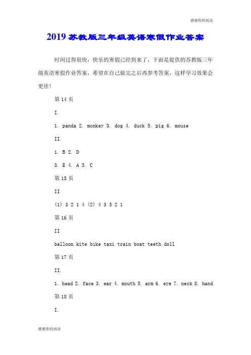 2019苏教版三年级英语寒假作业答案.doc