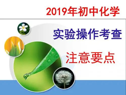 化学实验操作注意要点