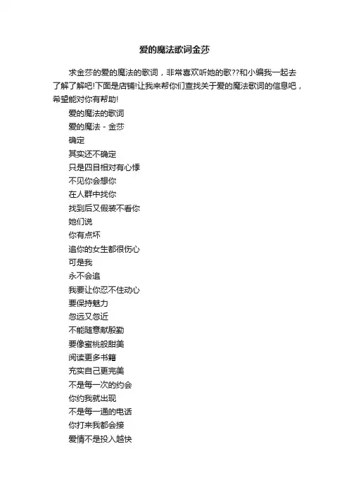 爱的魔法歌词金莎