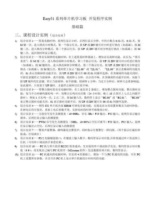 Easy51系列单片机学习板开发程序实例--基础篇