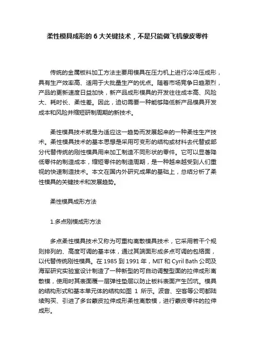 柔性模具成形的6大关键技术，不是只能做飞机蒙皮零件