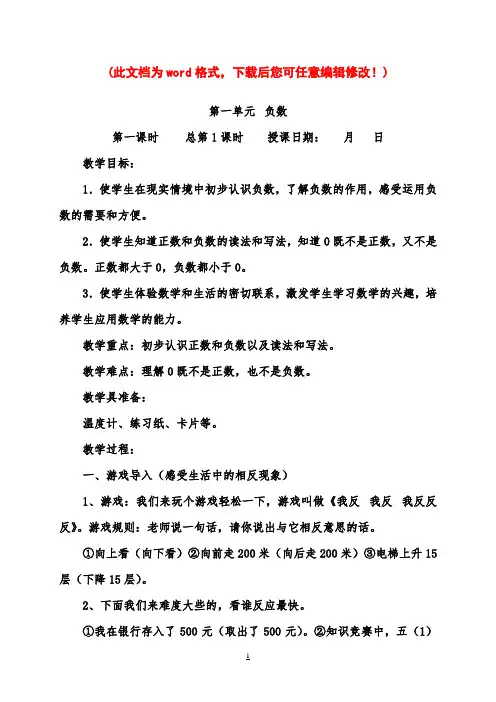 【完整打印版】新人教版小学六年级下册数学全册教案