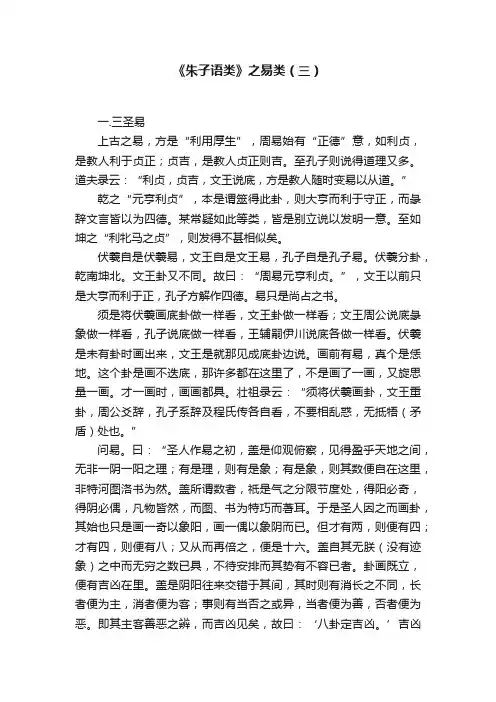 《朱子语类》之易类（三）