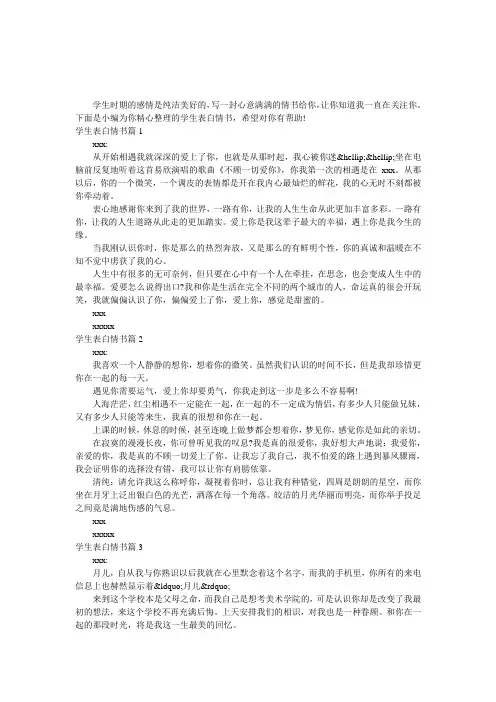 学生表白情书
