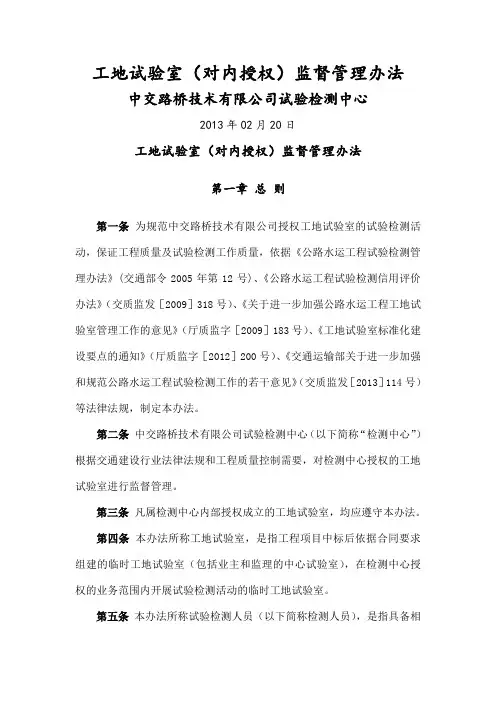 母体对工地试验室检查