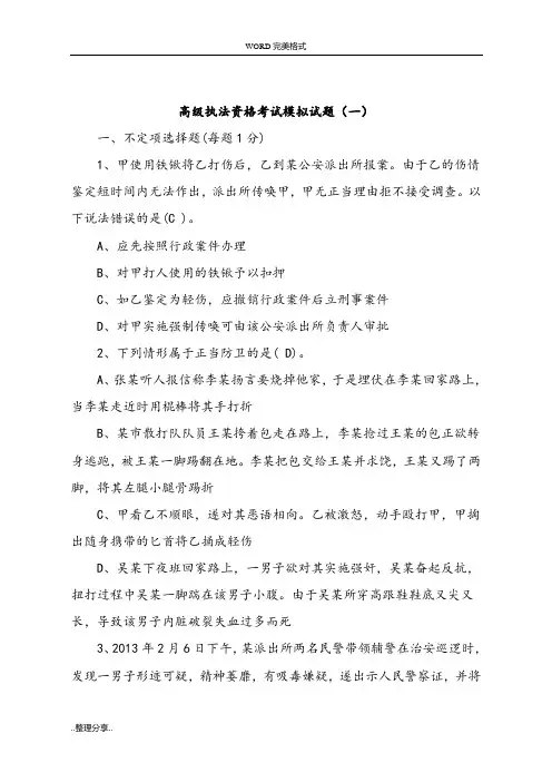 2017高级执法资格考试模拟考试题[一]