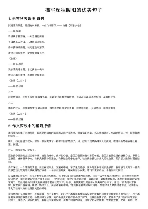 描写深秋暖阳的优美句子