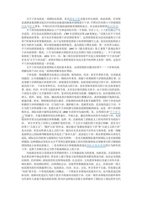 互不干涉内政原则