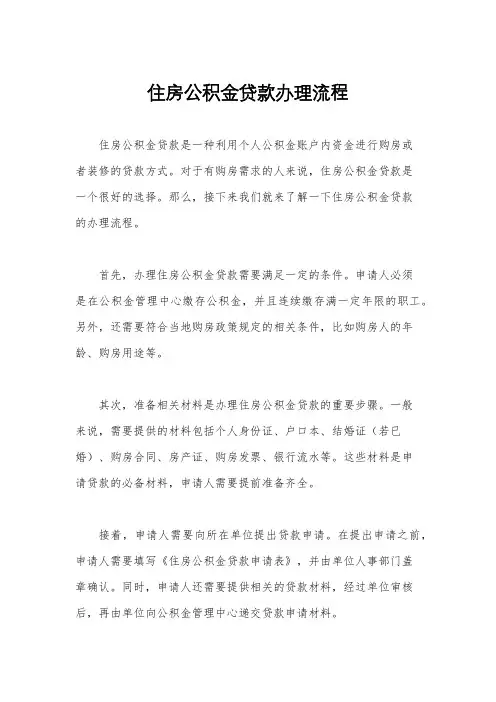 住房公积金贷款办理流程