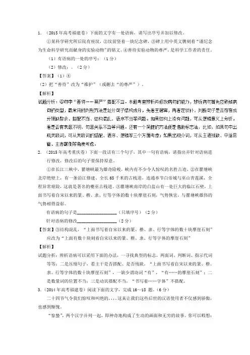修改病句1(带答案)