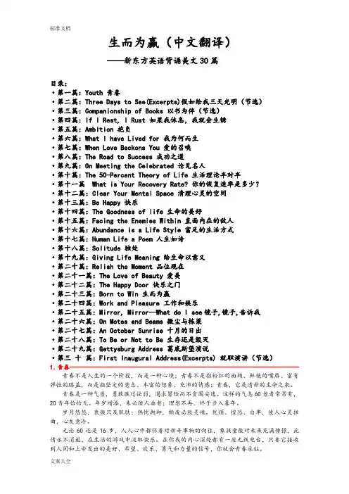 英语背诵美文30篇(翻译) 2