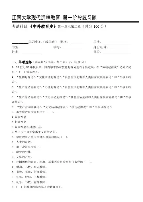 中外教育史第1阶段练习题