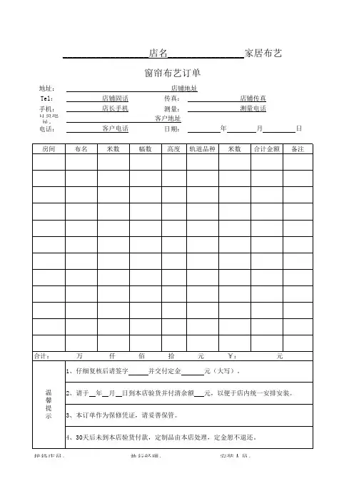 窗帘订单表格。
