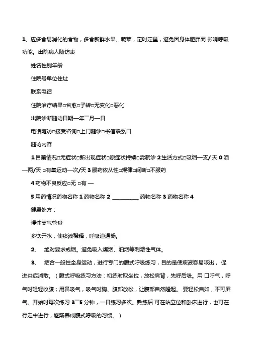 出院病人随访内容