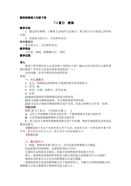 7.4重力  教案 教科版物理八年级下册