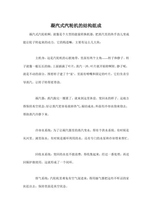 凝汽式汽轮机的结构组成