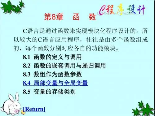 C语言课件第08章