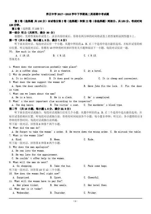 (修改)福建省晋江市养正中学2017-2018学年高二下学期期中考试英语试题+Word版含答案【KS5U+高考】