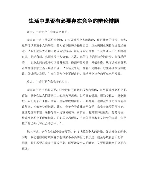 生活中是否有必要存在竞争的辩论辩题