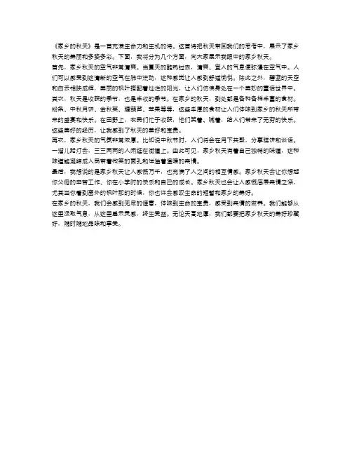 《家乡的秋天》的作文范文