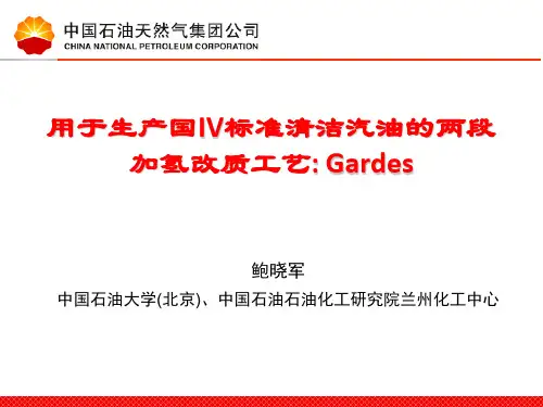 FCC汽油生产国IV标准清洁汽油