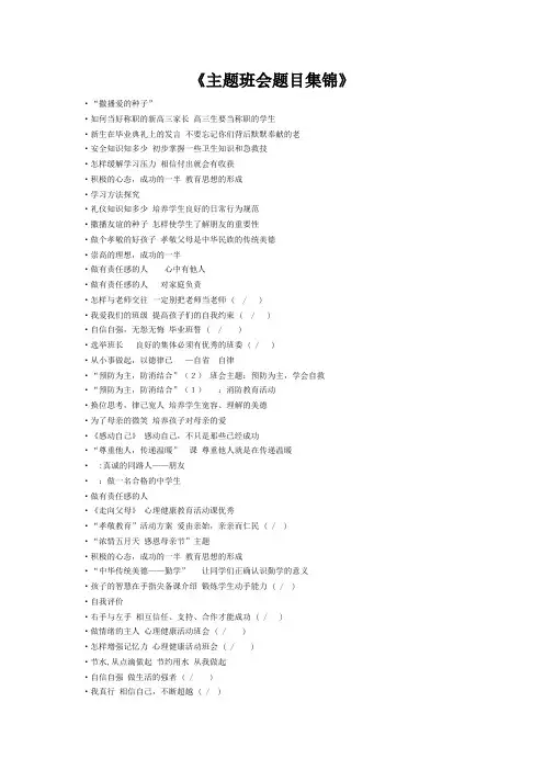 主题班会题目集锦