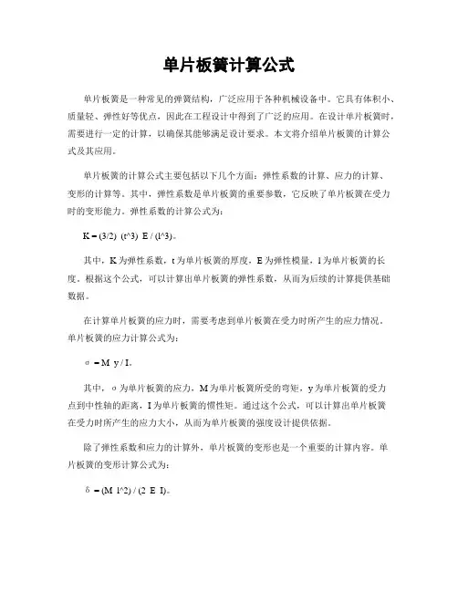 单片板簧计算公式