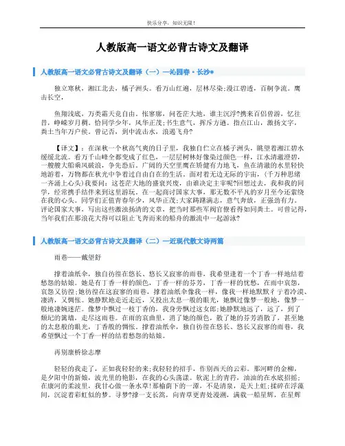 2020-2021人教版高一语文必背古诗文及翻译