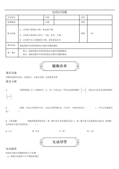 六年级上册数学讲义-4.2比的应用题-人教版(含答案)