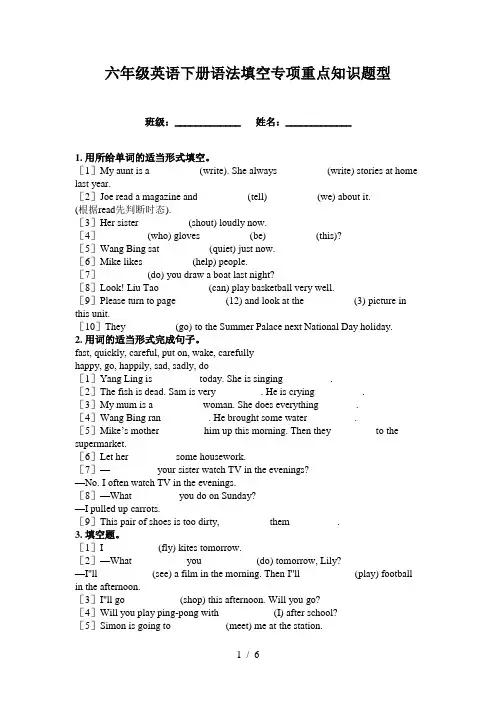六年级英语下册语法填空专项重点知识题型