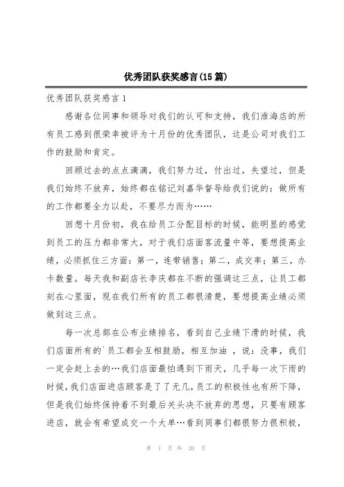优秀团队获奖感言(15篇)