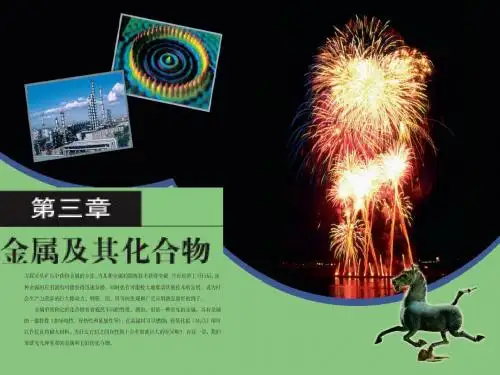 人教版高中化学必修一3.1  金属的化学性质   课件 (共19张PPT)